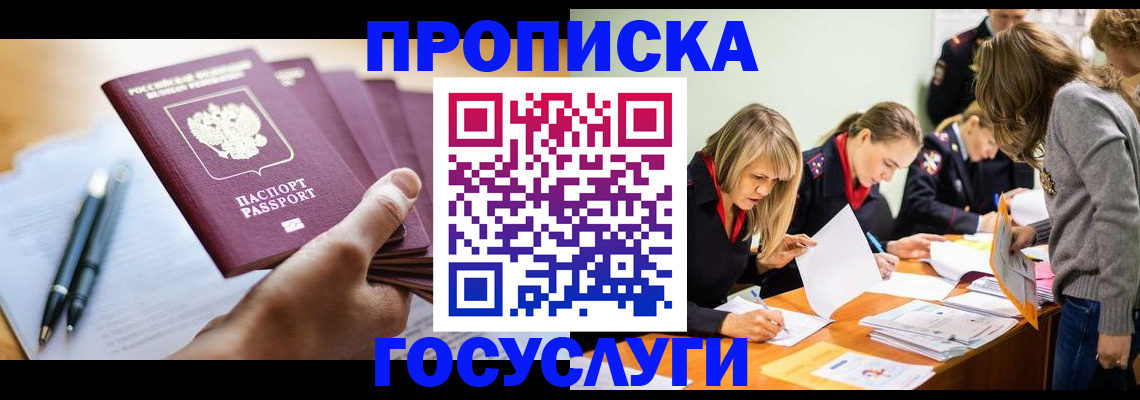 прописка для работы в Московской области