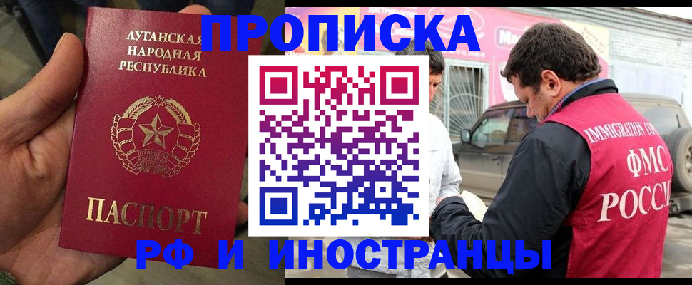 временная регистрация купить в Московской области