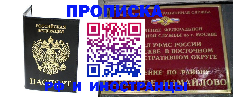 прописка иностранных граждан в Московской области