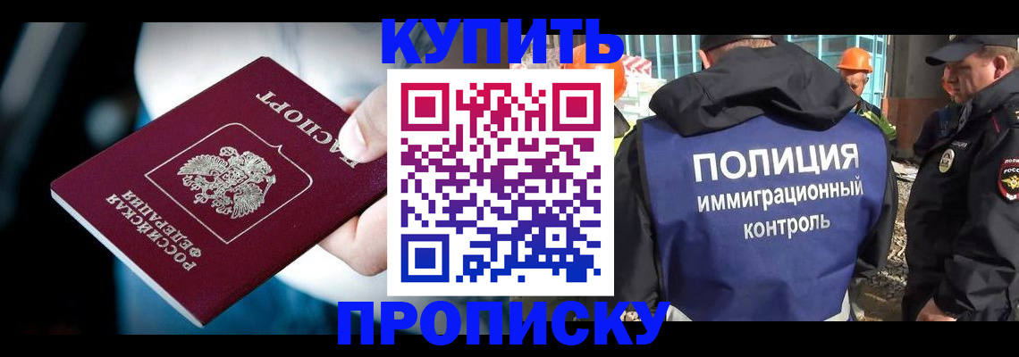 прописка ребенка в Московской области