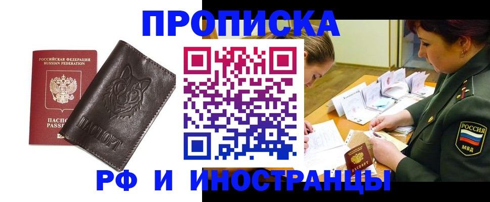прописка гарантия в Московской области