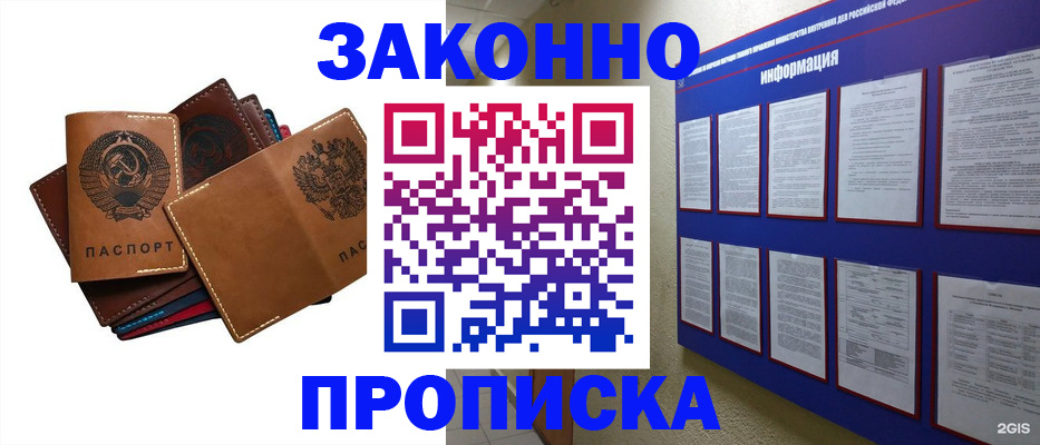 прописка паспорт в Московской области