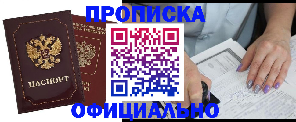 прописка ребенка в Московской области