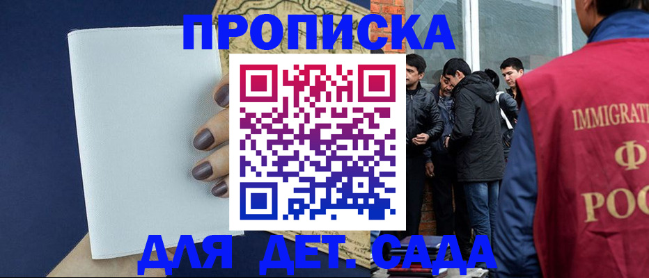 прописка для кредита в Московской области