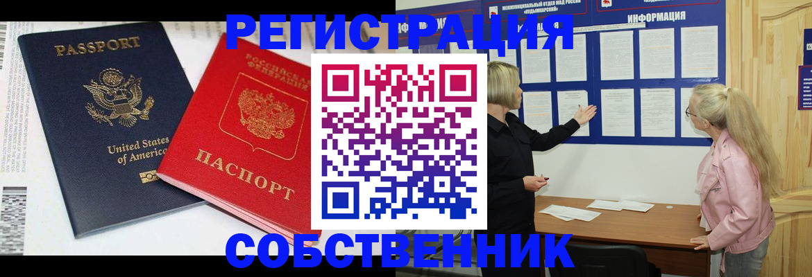 временная регистрация в квартире в Московской области