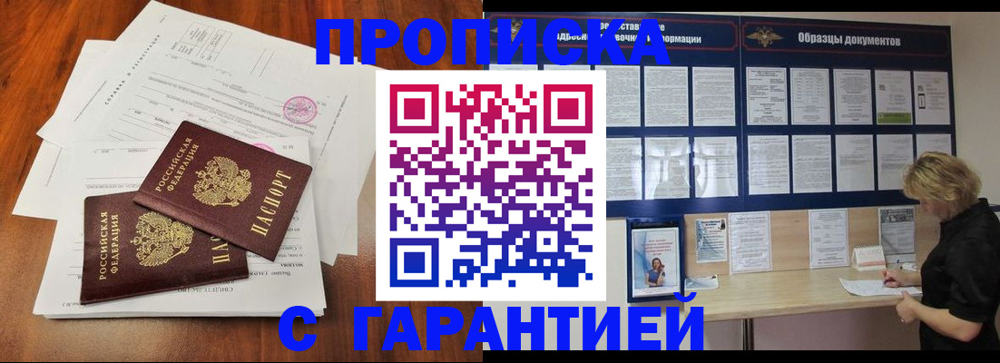 прописка для школы в Московской области
